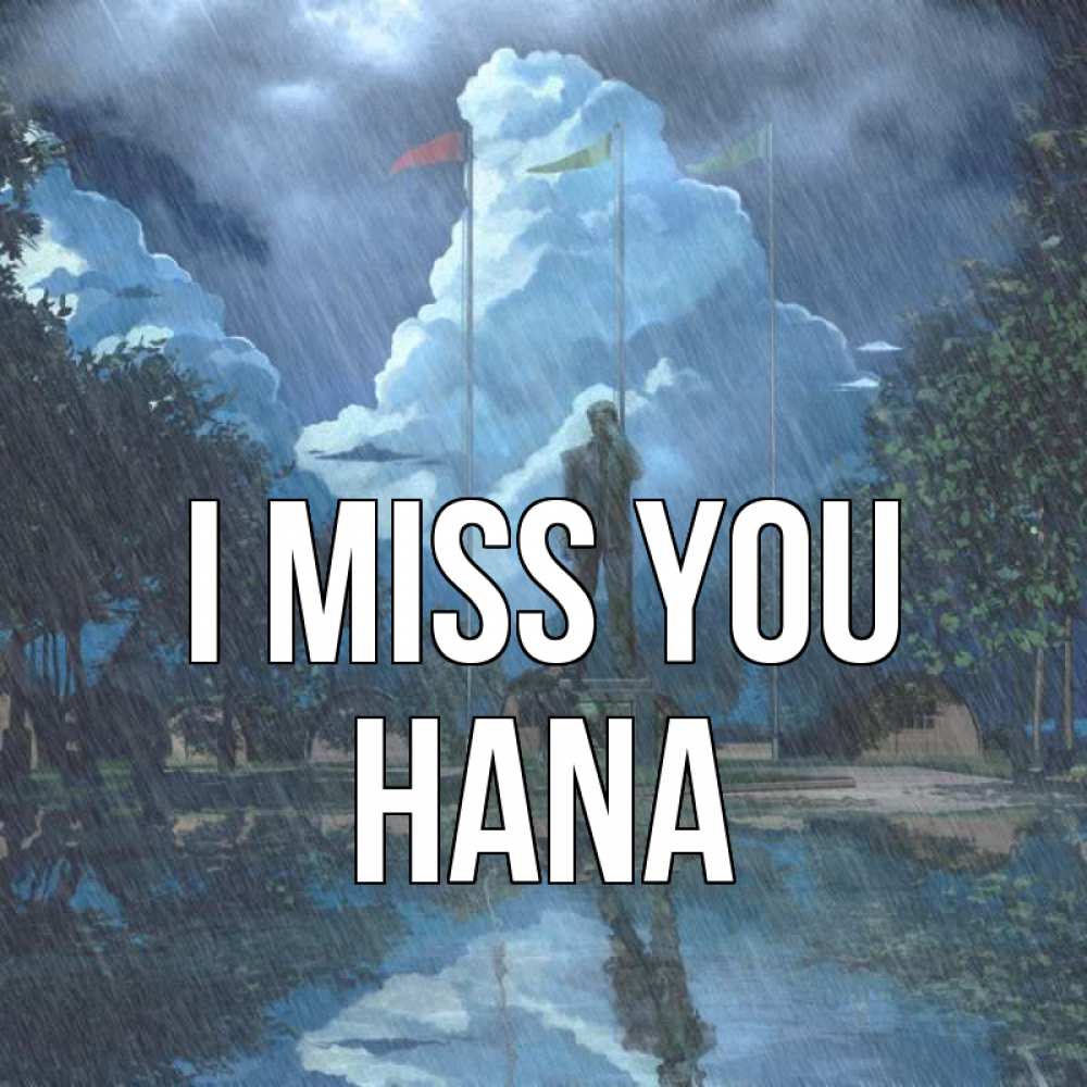 Greetings card с именем, Hana I miss you печалька Greetings with text for free download 