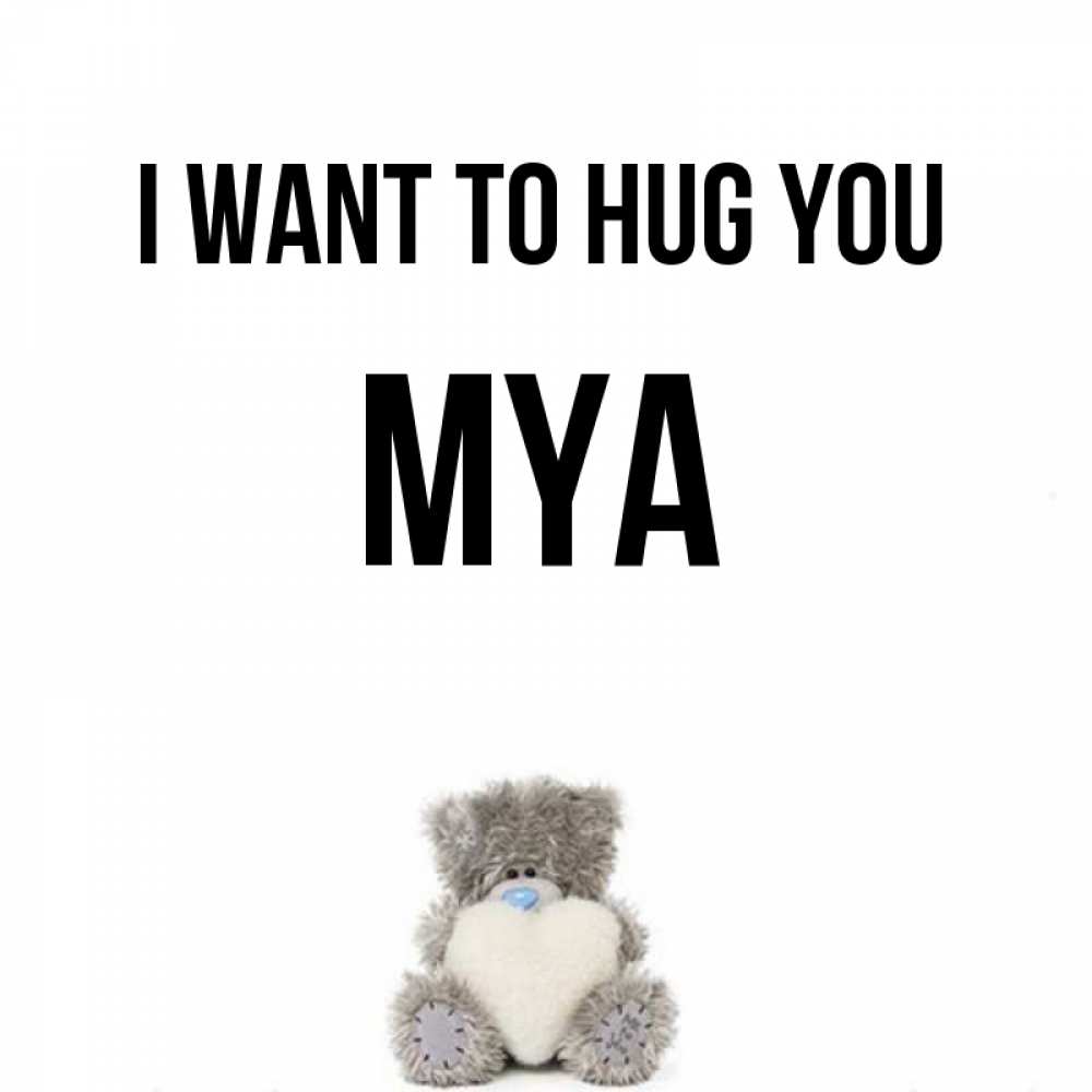 Greetings card с именем, Mya I want to hug you медвежонок с сердечком белого цвета Greetings with text for free download 