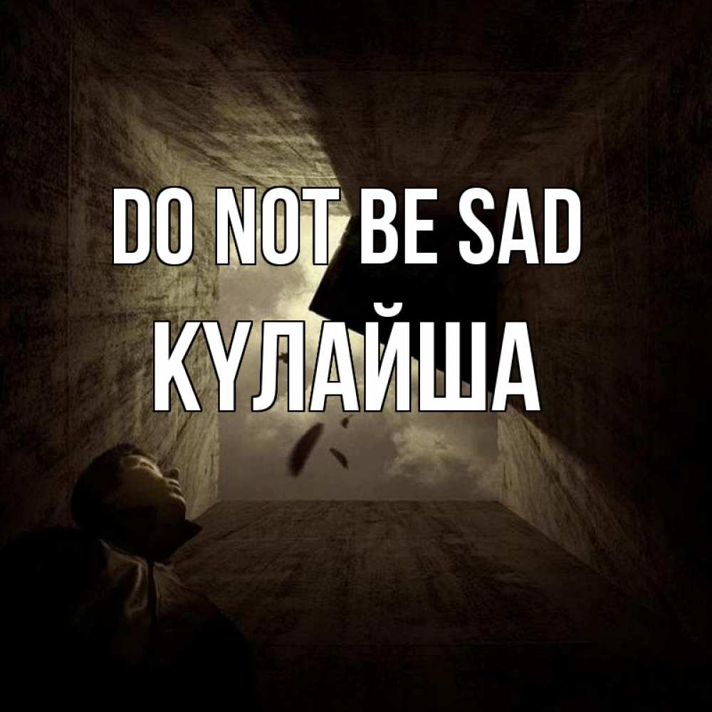 Greetings card с именем, КҮЛАЙША Do not be sad жуть Greetings with text for free download 