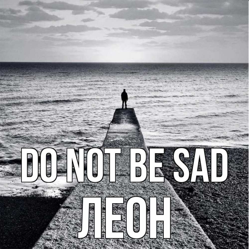 Greetings card с именем, Леон Do not be sad море Greetings with text for free download 