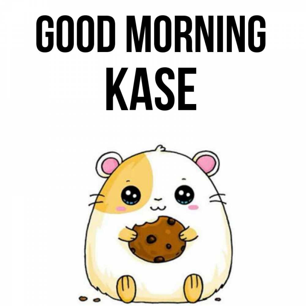 Greetings card с именем, Kase Good morning есть печеньку. Утречко Greetings with text for free download 