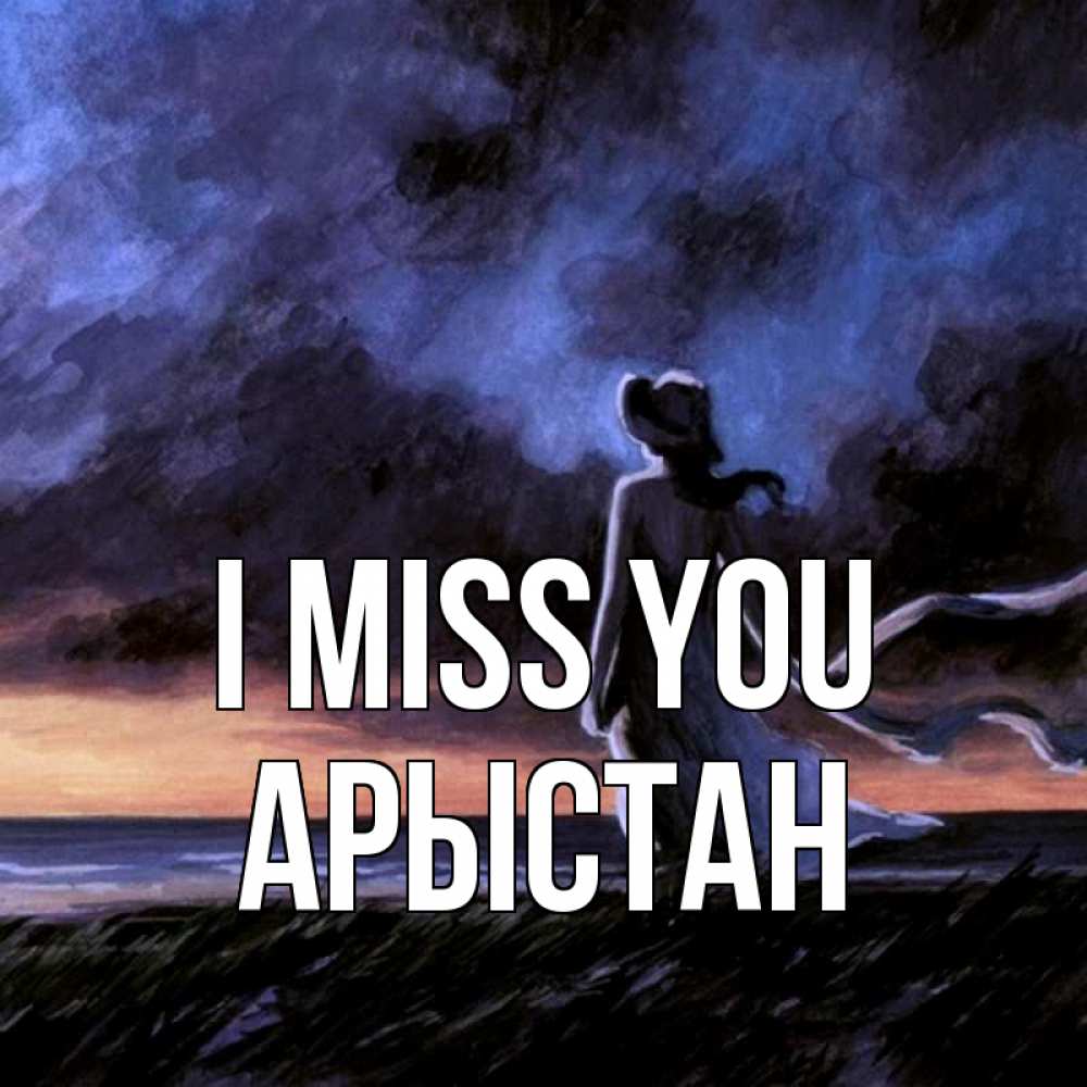 Greetings card с именем, Арыстан I miss you тут 2 Greetings with text for free download 