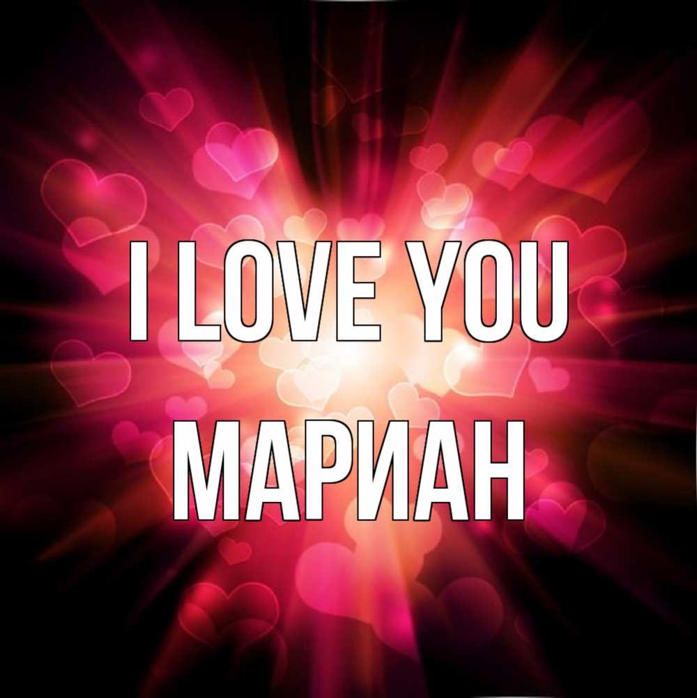 Greetings card с именем, Мариан I love you рамочка 1 Greetings with text for free download 