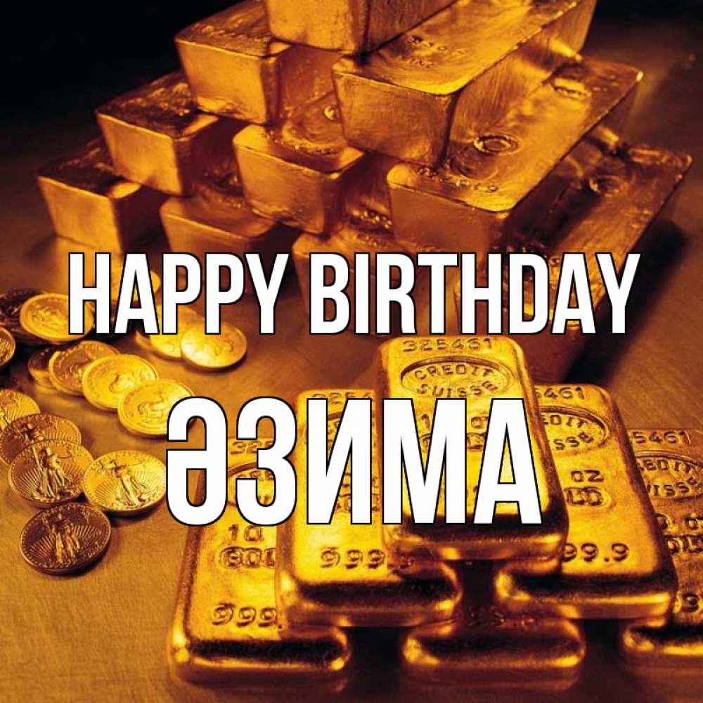 Greetings card с именем, ӘЗИМА Happy Birthday со слитками золота и золотыми монетами Greetings with text for free download 