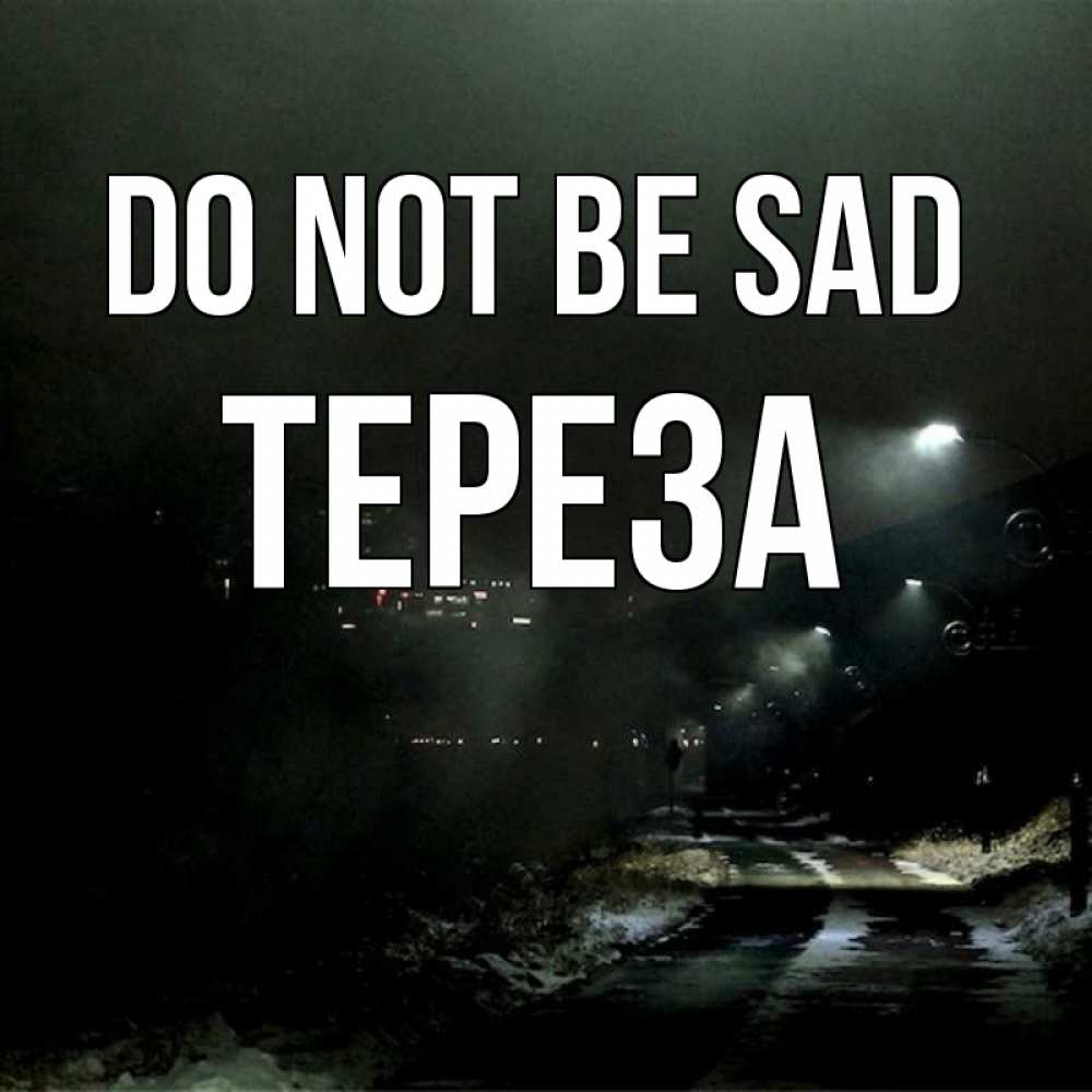 Greetings card с именем, Тереза Do not be sad фонари Greetings with text for free download 
