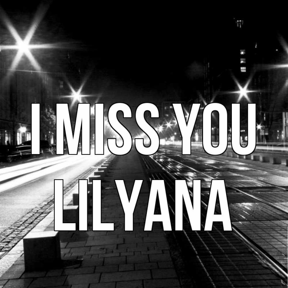 Greetings card с именем, Lilyana I miss you проспект Greetings with text for free download 