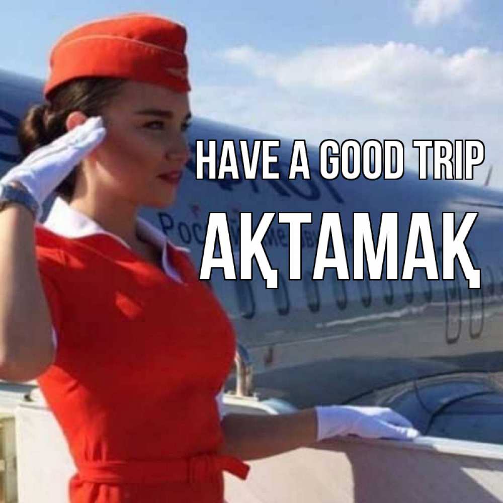 Greetings card с именем, Ақтамақ Have a good trip чудесного полета Greetings with text for free download 