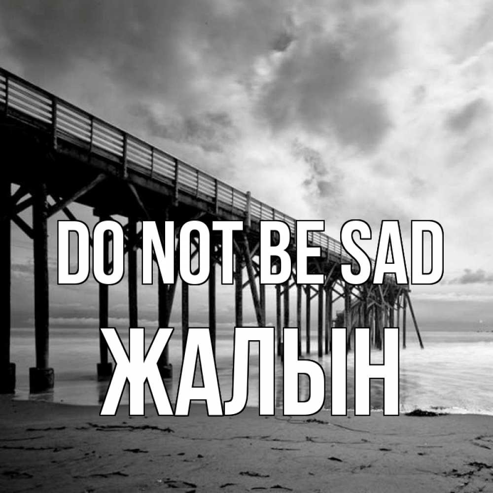 Greetings card с именем, Жалын Do not be sad вода и пляж под мостом Greetings with text for free download 