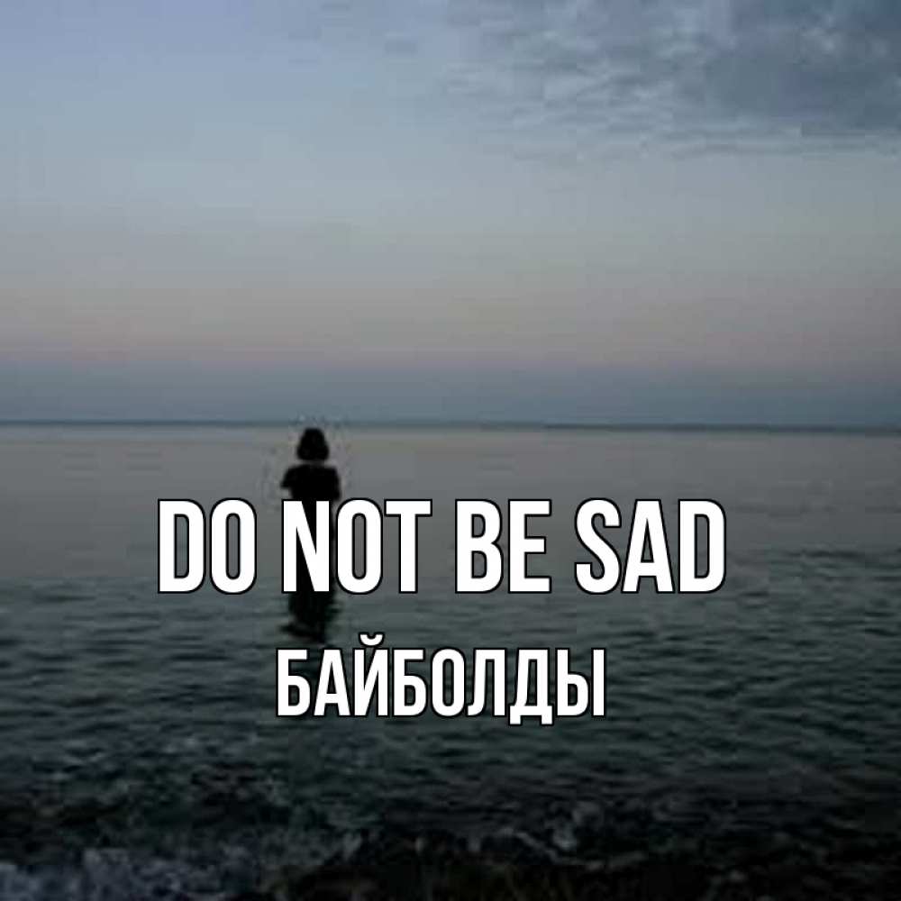 Greetings card с именем, Байболды Do not be sad девушка Greetings with text for free download 