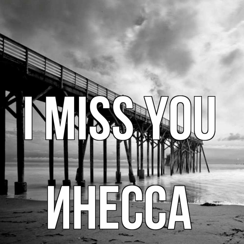 Greetings card с именем, Инесса I miss you старый Greetings with text for free download 