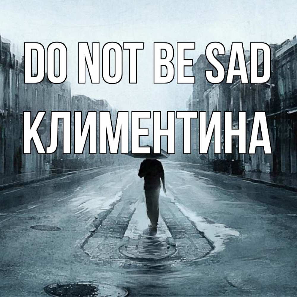 Greetings card с именем, Климентина Do not be sad опустевшая улица Greetings with text for free download 