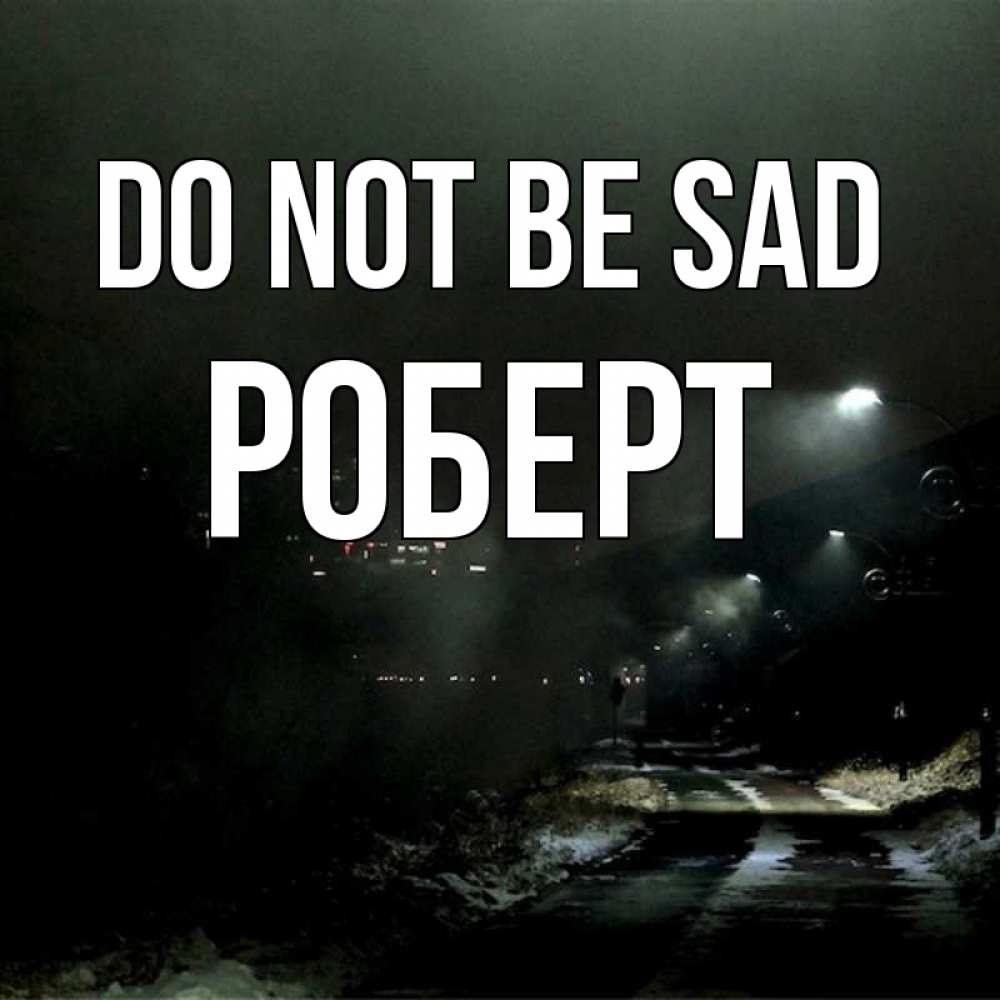 Greetings card с именем, Роберт Do not be sad фонари Greetings with text for free download 