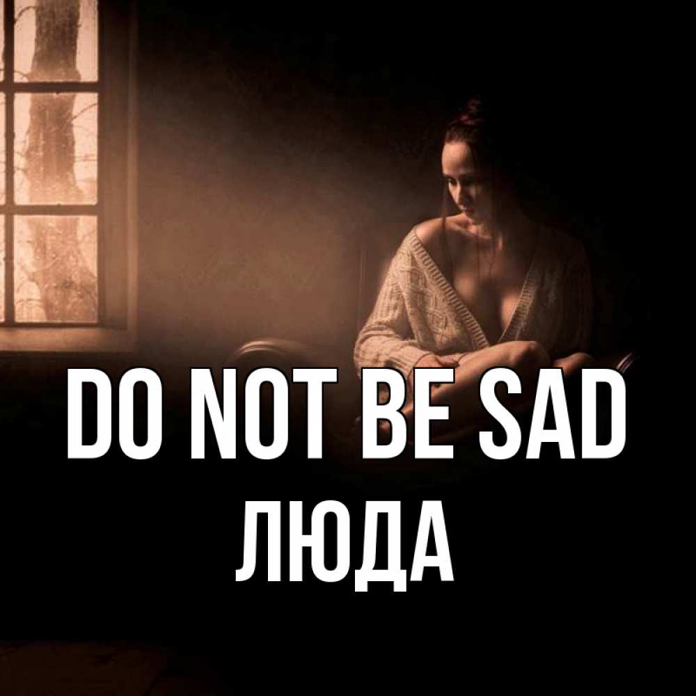 Greetings card с именем, Люда Do not be sad сидя у окна Greetings with text for free download 