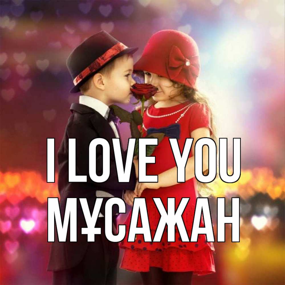 Greetings card с именем, Мұсажан I love you черное и красное и роза Greetings with text for free download 