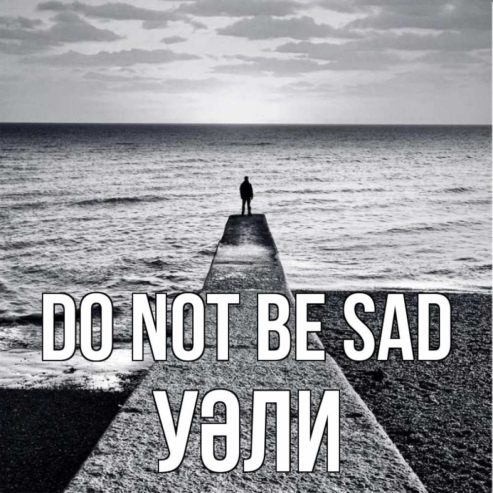 Greetings card с именем, УӘЛИ Do not be sad море Greetings with text for free download 