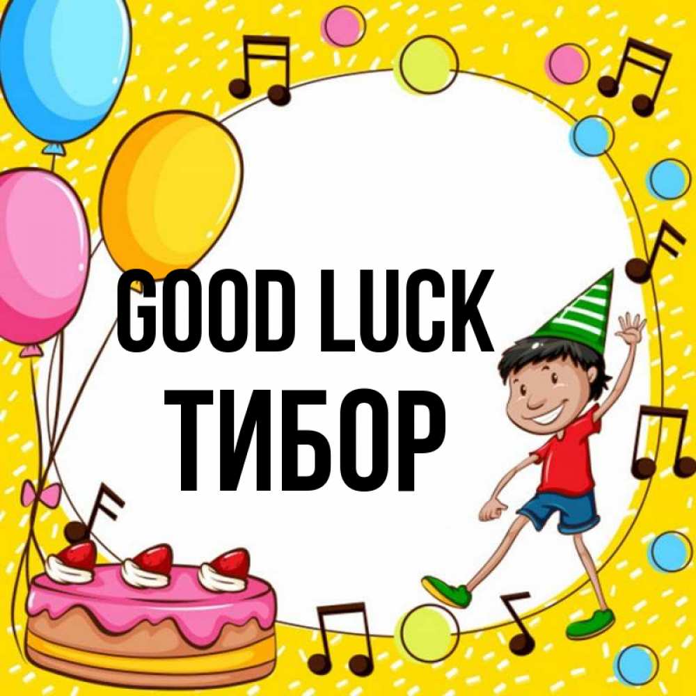 Greetings card с именем, Тибор Good luck открытка 1 Greetings with text for free download 