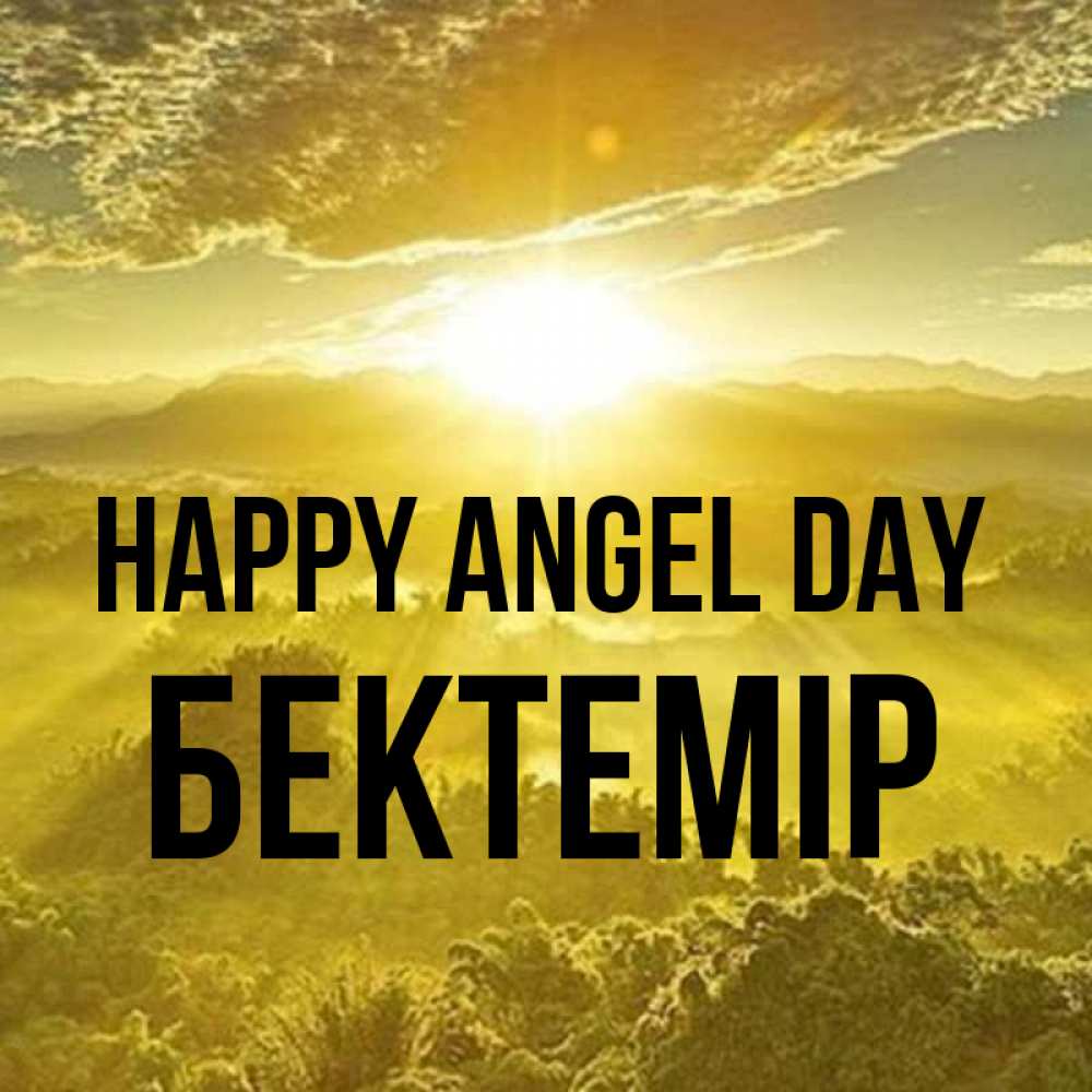 Greetings card с именем, Бектемір happy angel day леса и небо в желтом Greetings with text for free download 