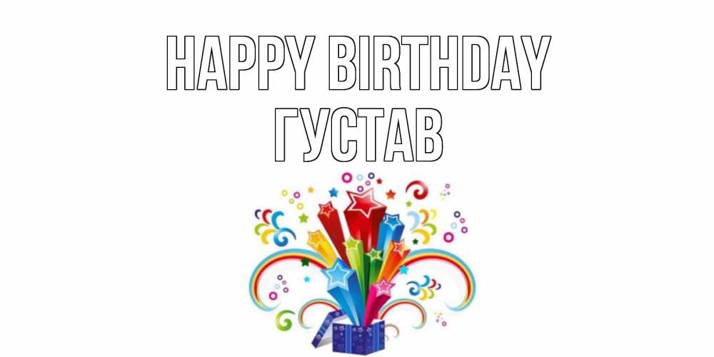 Greetings card с именем, Густав Happy Birthday Коробка,радуга,звезды Greetings with text for free download 