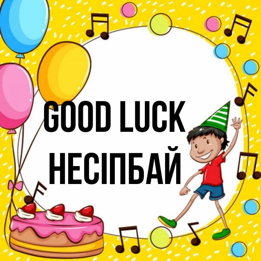 Greetings card с именем, НЕСІПБАЙ Good luck открытка 1 Greetings with text for free download 