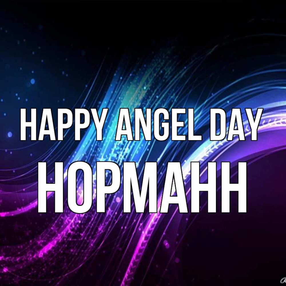 Greetings card с именем, Норманн happy angel day фиолетовый фон Greetings with text for free download 