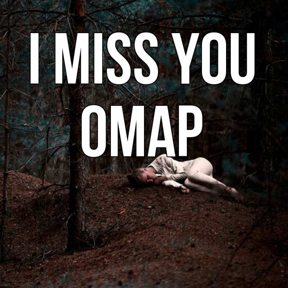 Greetings card с именем, ОМАР I miss you очень Greetings with text for free download 