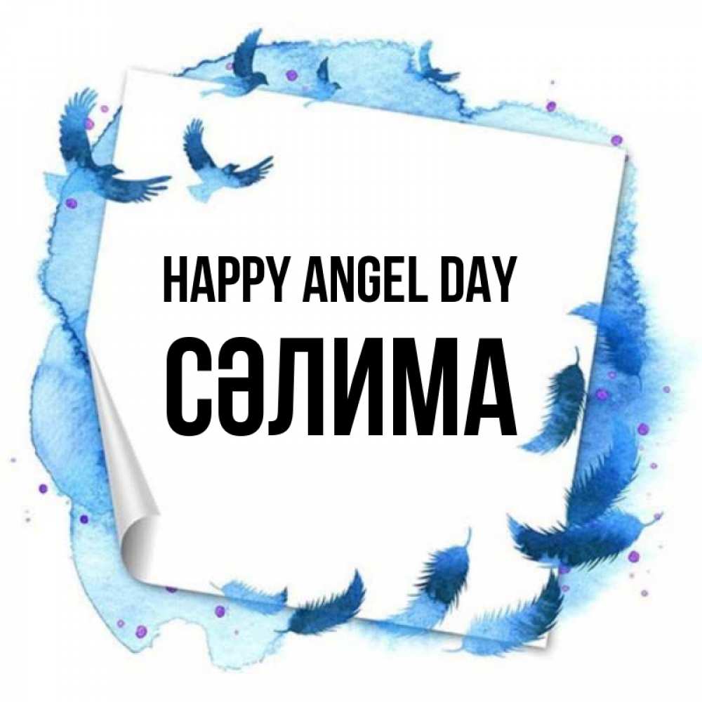 Greetings card с именем, СӘЛИМА happy angel day красивые птицы летят Greetings with text for free download 