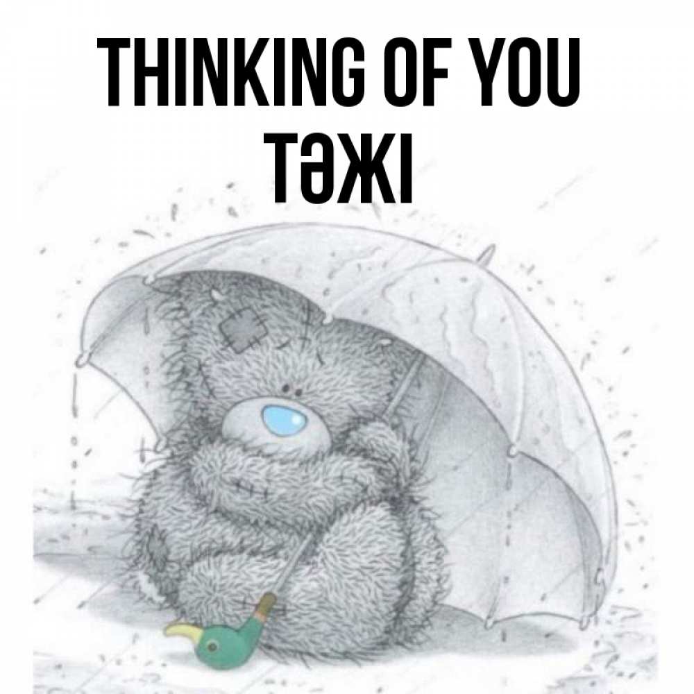 Greetings card с именем, ТӘЖІ Thinking of you весеннее или осеннее настроение Greetings with text for free download 