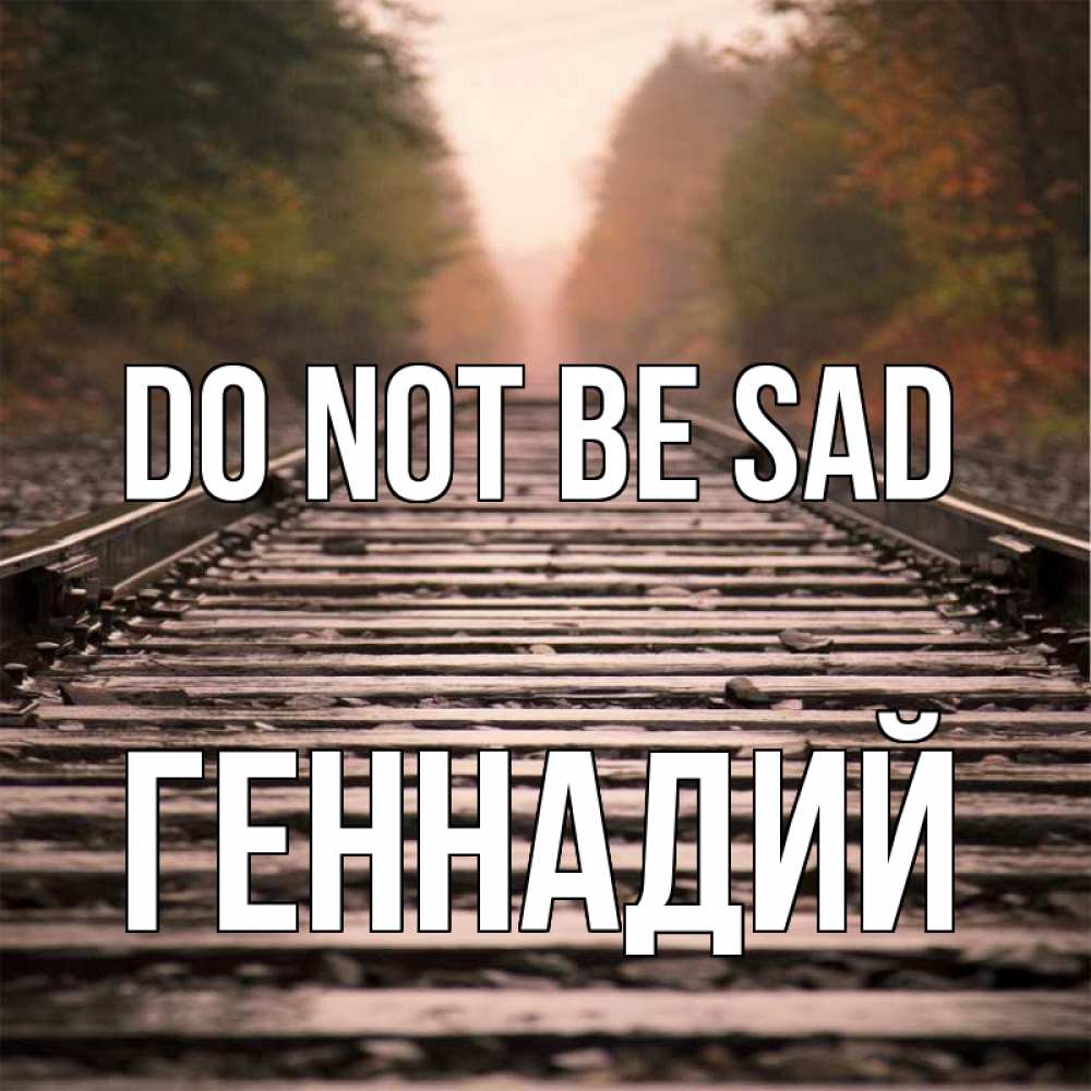 Greetings card с именем, Геннадий Do not be sad лес и железная дорога Greetings with text for free download 