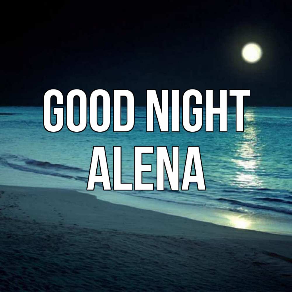 Greetings card с именем, Alena Good night нежное море ночью Greetings with text for free download 