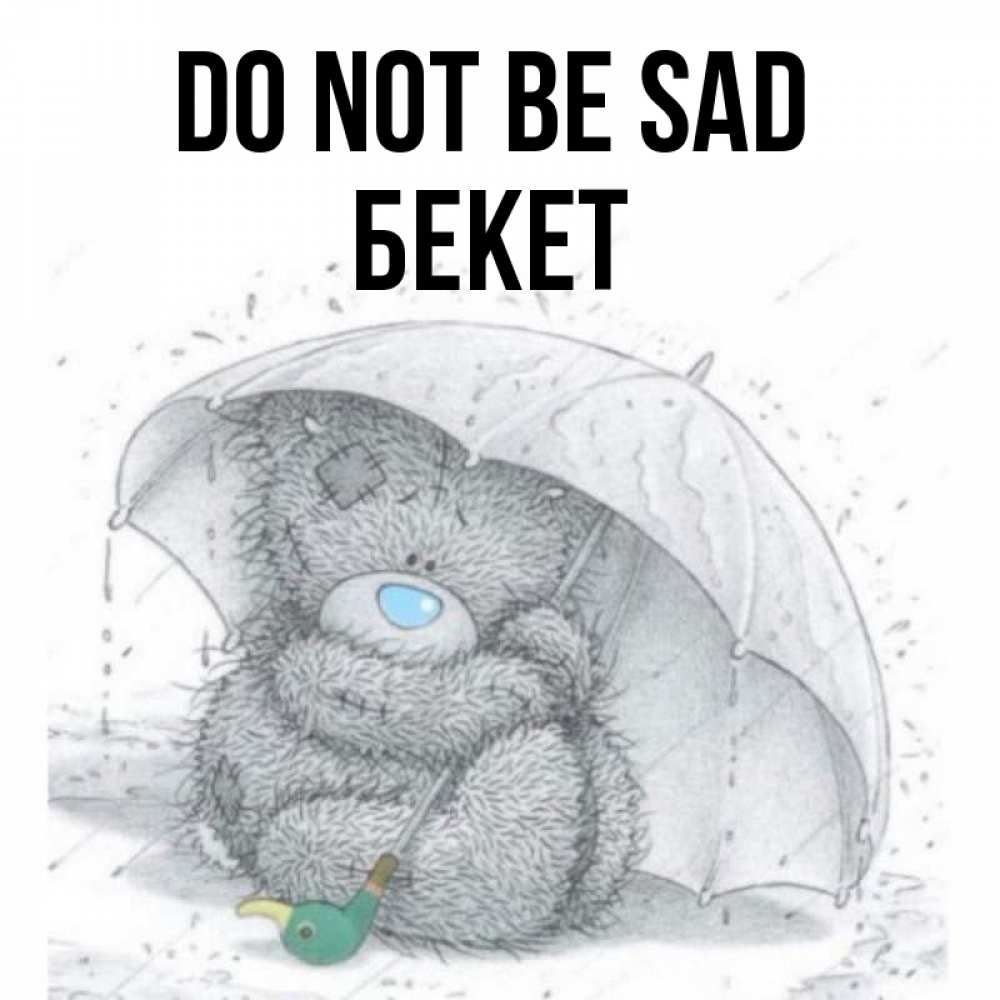 Greetings card с именем, Бекет Do not be sad спасите мишку Тедди Greetings with text for free download 
