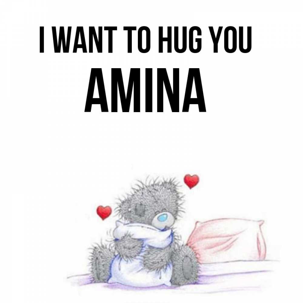Greetings card с именем, Amina I want to hug you сердечки мишка Тедди и кроватка Greetings with text for free download 