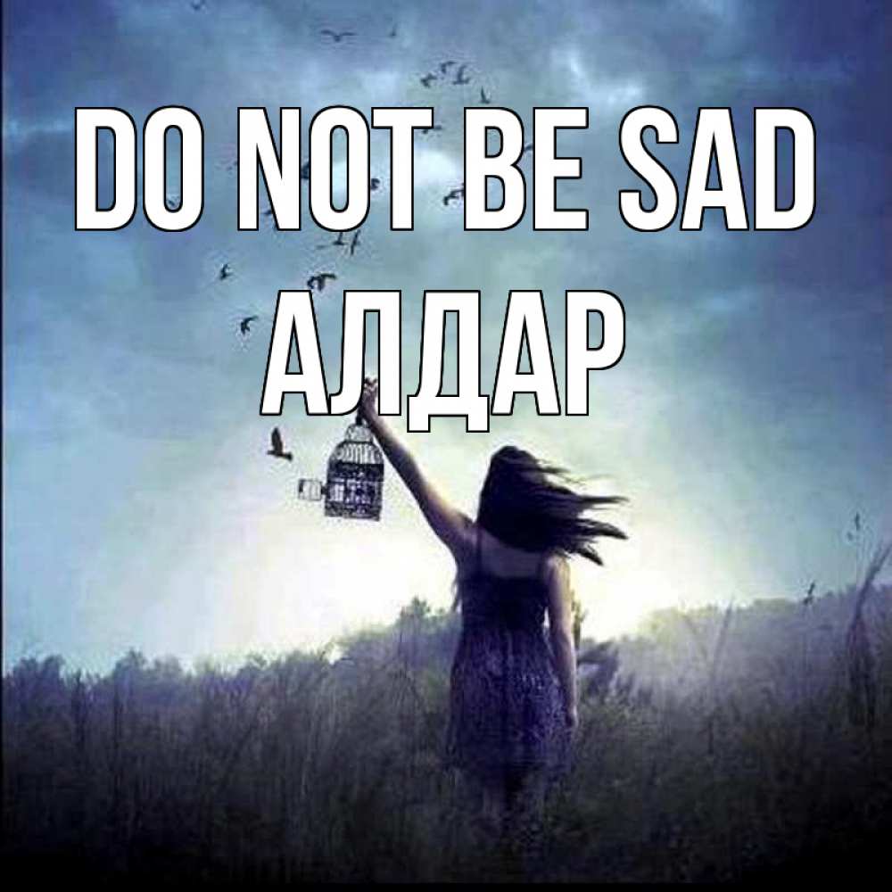 Greetings card с именем, Алдар Do not be sad на волю Greetings with text for free download 