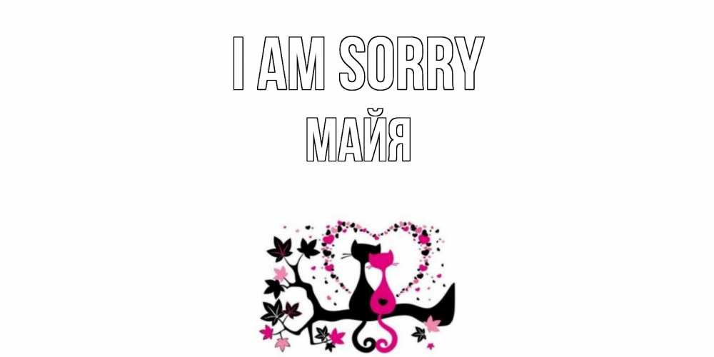 Greetings card с именем, Майя I am sorry коты Greetings with text for free download 