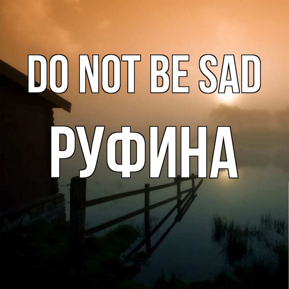 Greetings card с именем, Руфина Do not be sad дом у озера Greetings with text for free download 