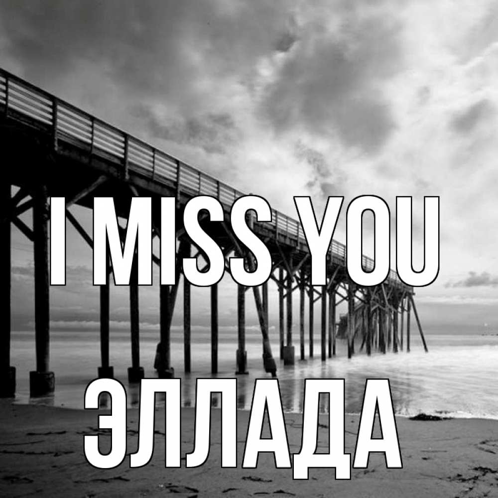 Greetings card с именем, Эллада I miss you старый Greetings with text for free download 