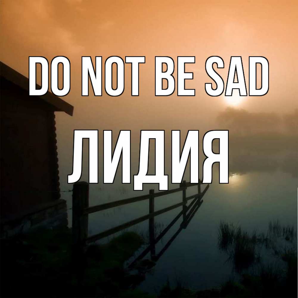 Greetings card с именем, Лидия Do not be sad дом у озера Greetings with text for free download 