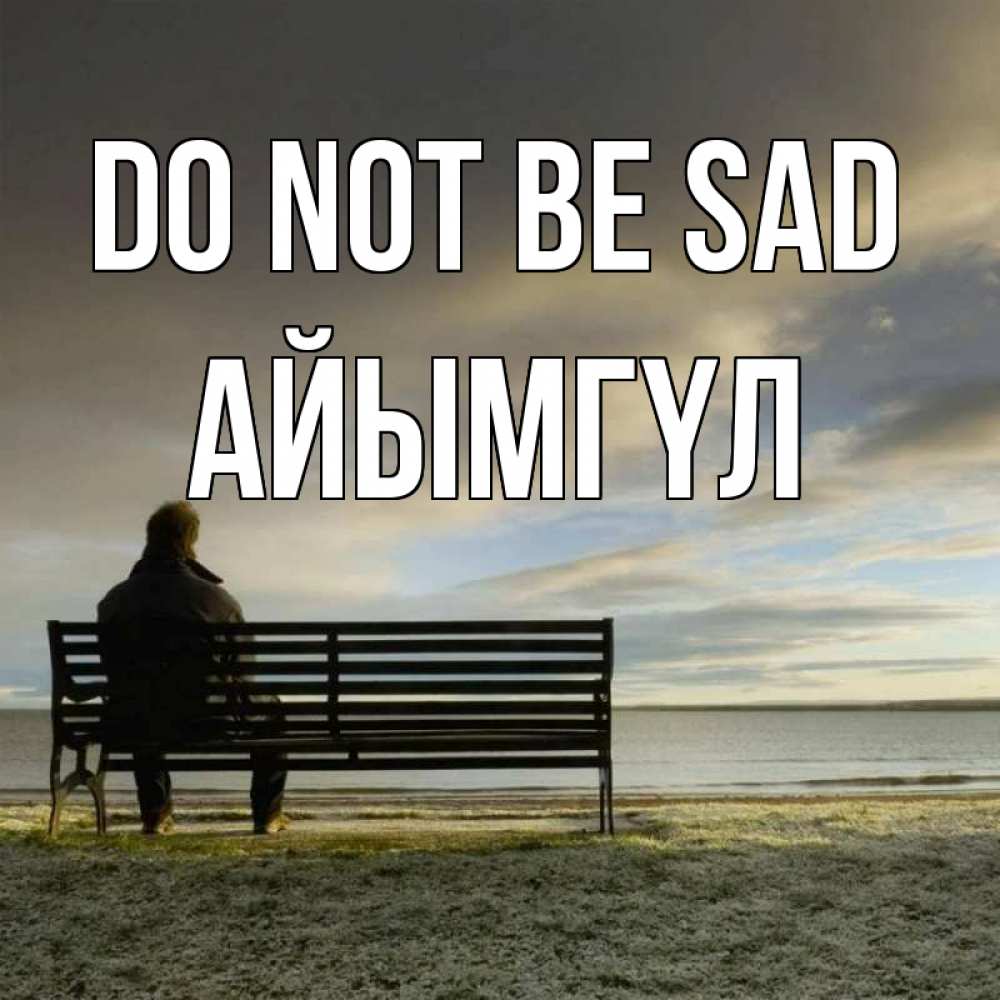 Greetings card с именем, АЙЫМГҮЛ Do not be sad озеро Greetings with text for free download 