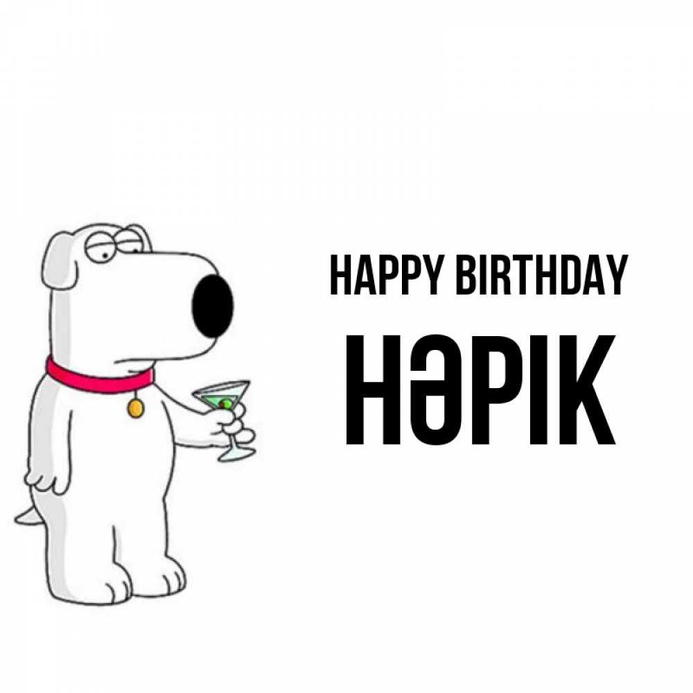 Greetings card с именем, НӘРІК Happy Birthday песик с оливками Greetings with text for free download 