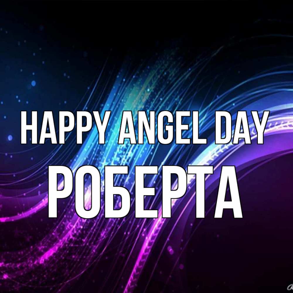 Greetings card с именем, Роберта happy angel day фиолетовый фон Greetings with text for free download 