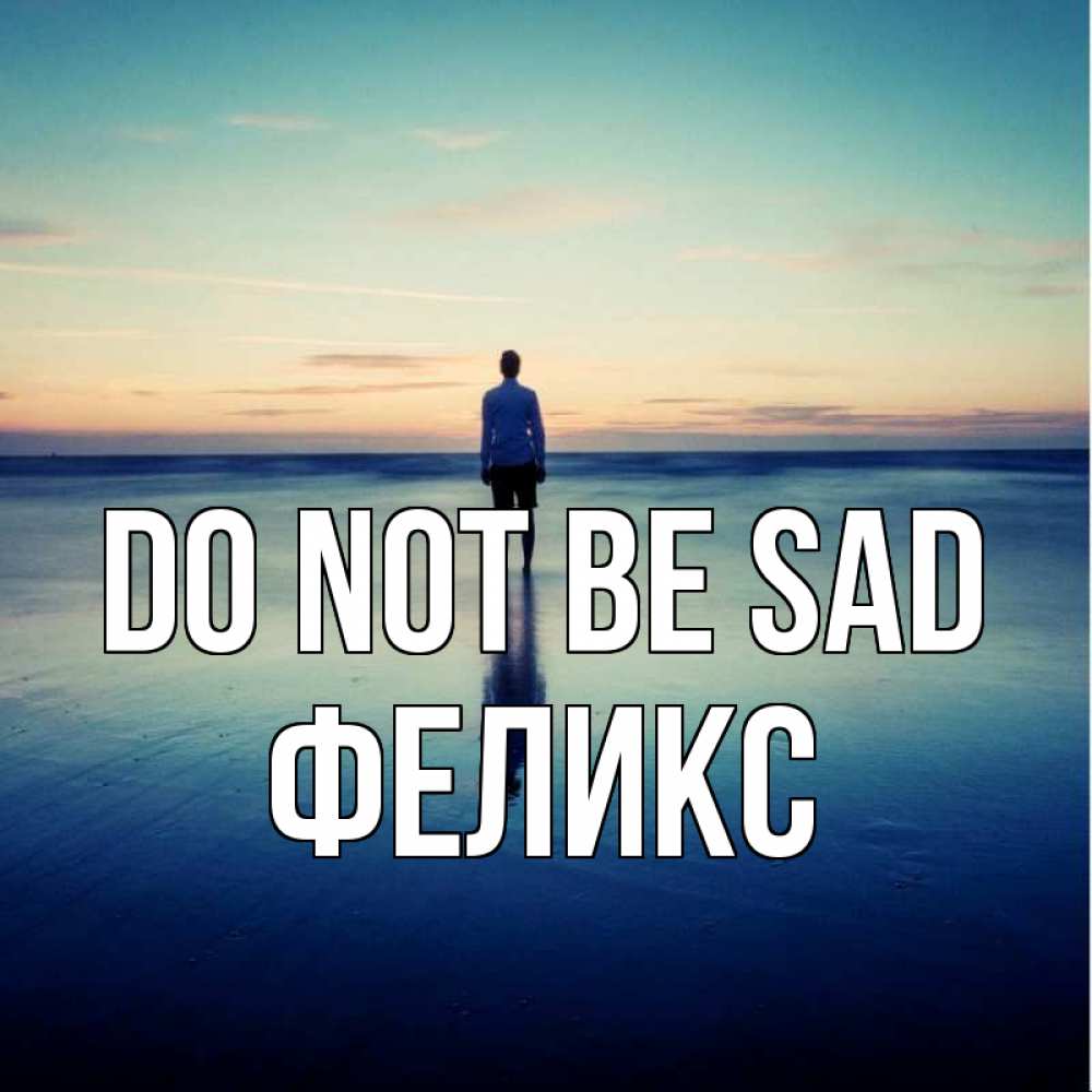 Greetings card с именем, Феликс Do not be sad небо и гладь льда Greetings with text for free download 