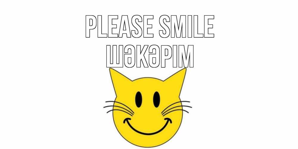Greetings card с именем, ШӘКӘРІМ Please smile кот, улыбка Greetings with text for free download 