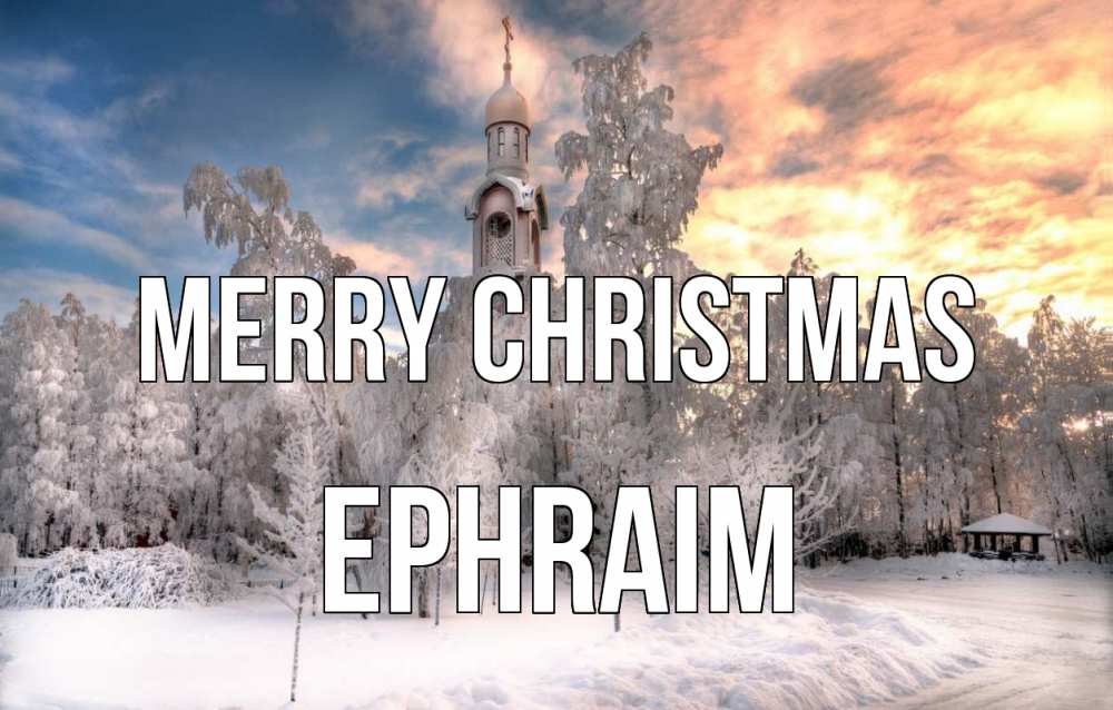 Greetings card с именем, Ephraim Merry Christmas лес, зима 2 Greetings with text for free download 