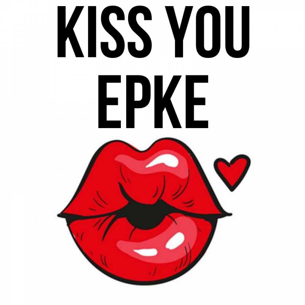 Greetings card с именем, ЕРКЕ Kiss you открытка с поцелуем любви для парня Greetings with text for free download 