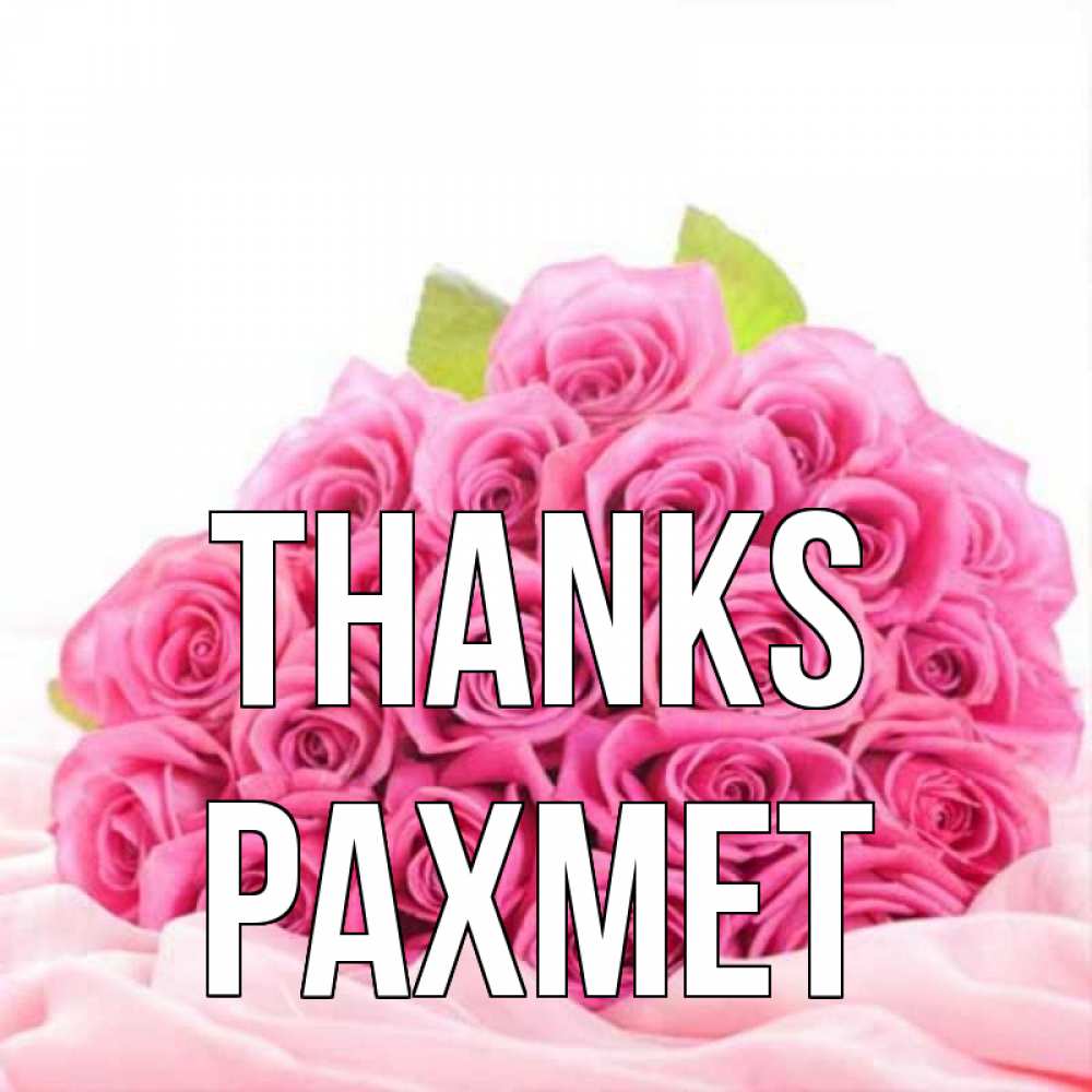 Greetings card с именем, РАХМЕТ Thanks розовые розы с подписью Greetings with text for free download 