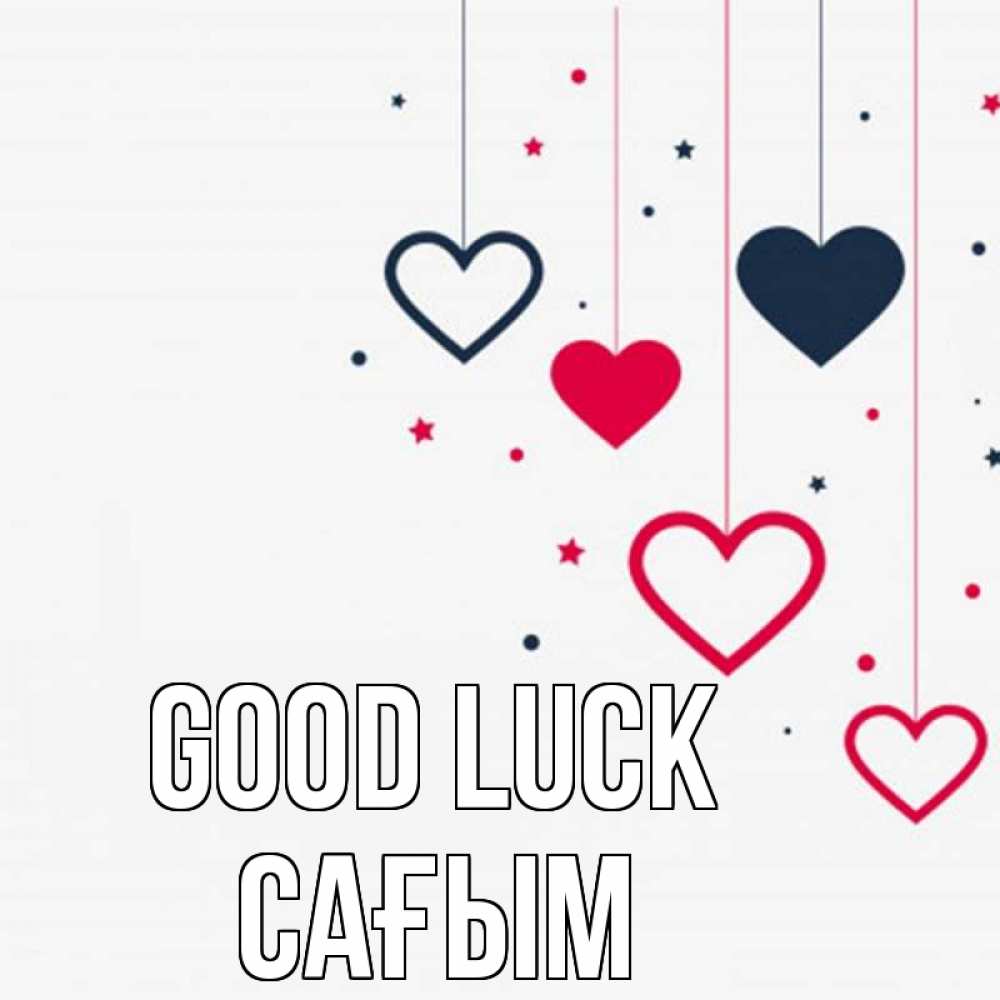 Greetings card с именем, САҒЫМ Good luck красное и черное Greetings with text for free download 