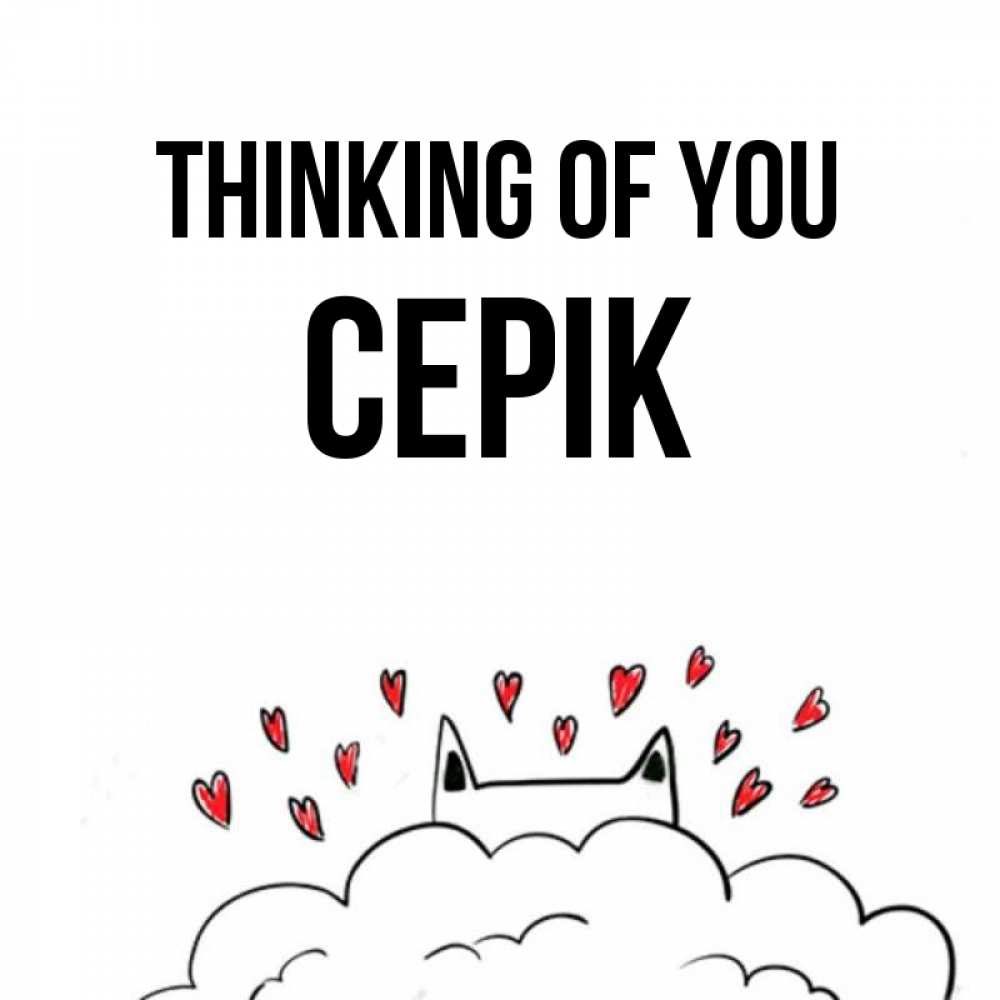 Greetings card с именем, СЕРІК Thinking of you кот за облаком Greetings with text for free download 