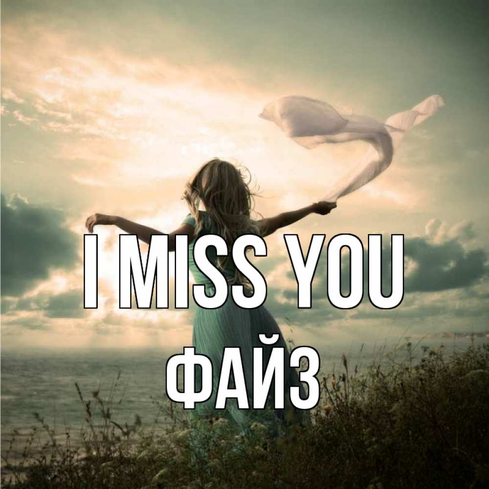 Greetings card с именем, ФАЙЗ I miss you белый флаг Greetings with text for free download 