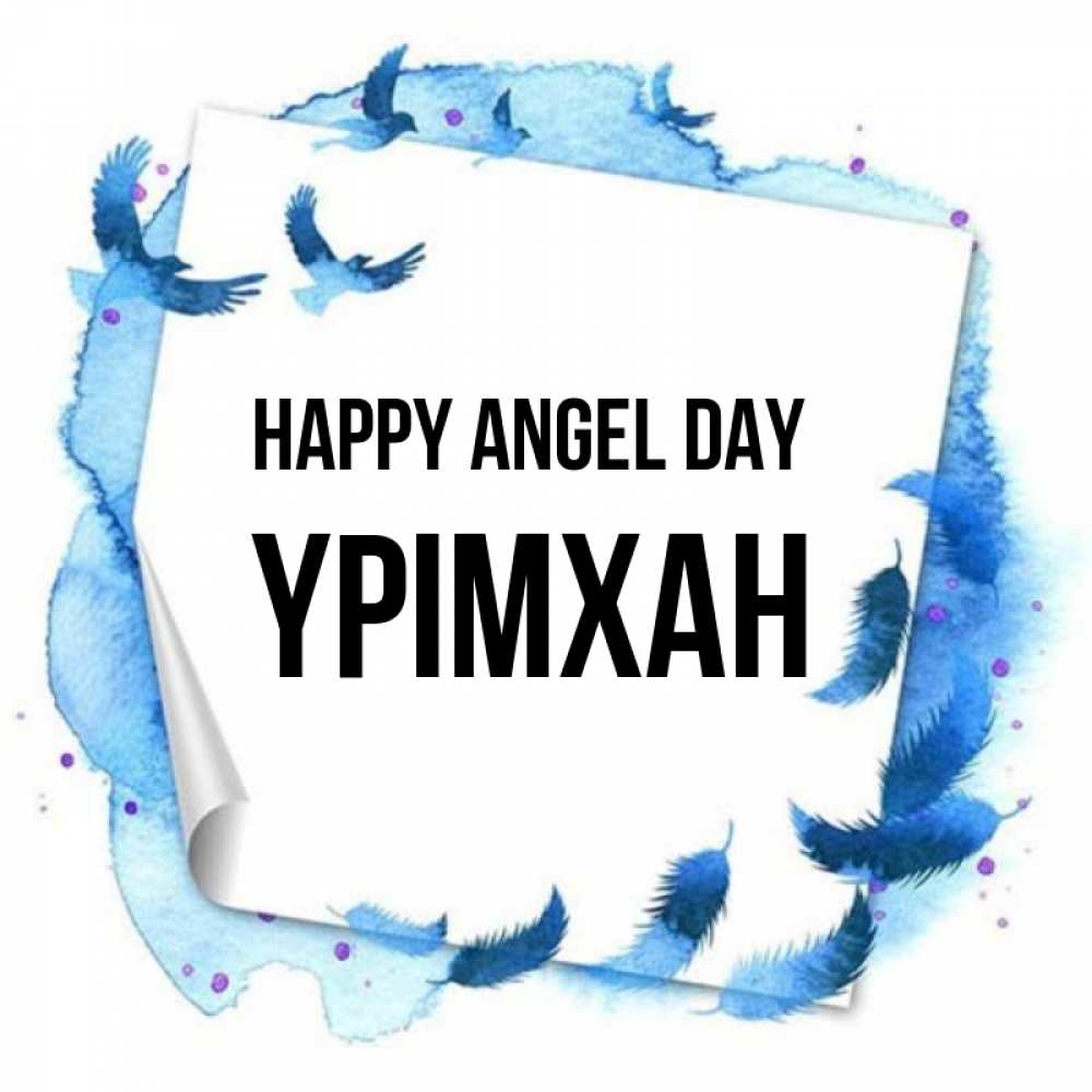 Greetings card с именем, Үрімхан happy angel day красивые птицы летят Greetings with text for free download 