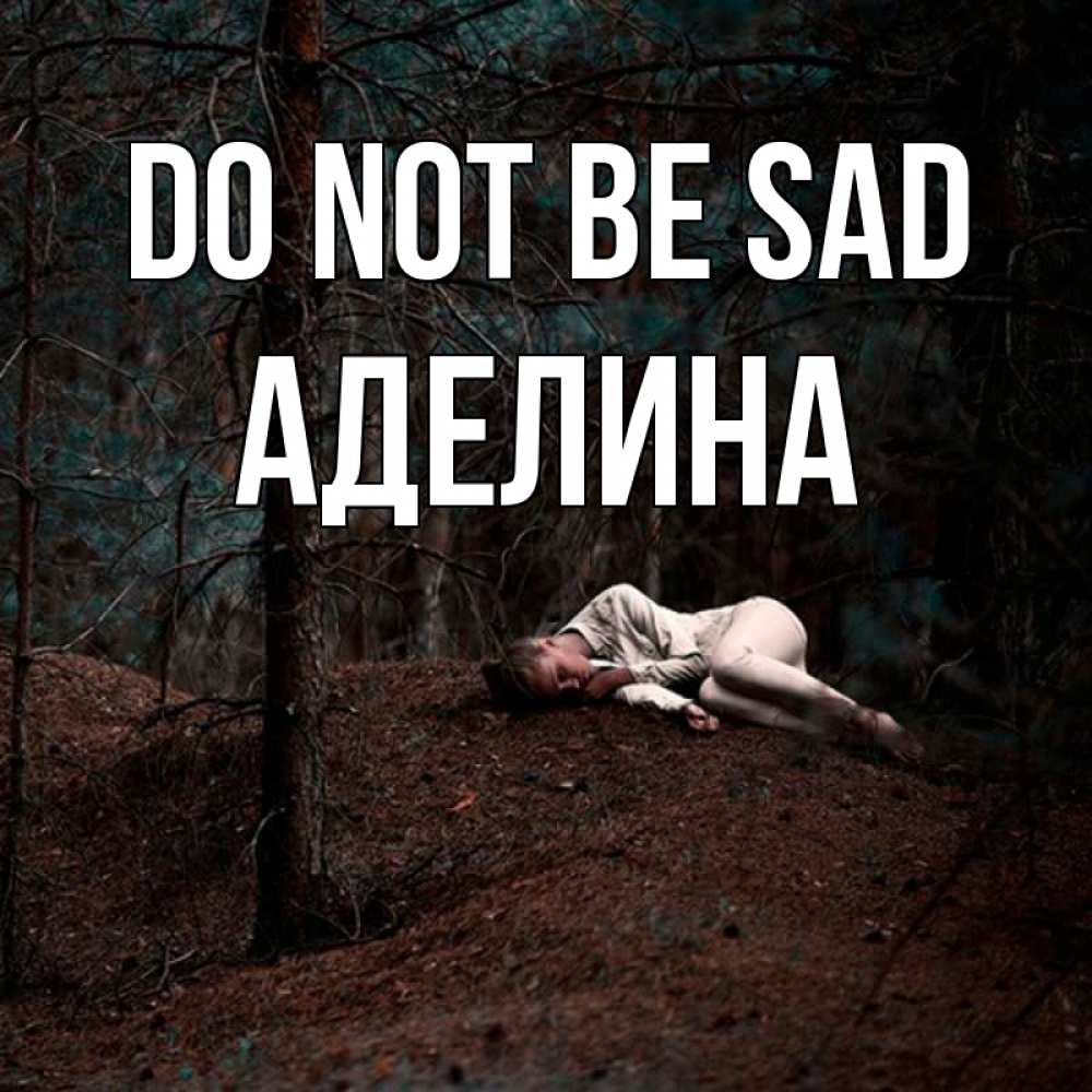 Greetings card с именем, Аделина Do not be sad лес Greetings with text for free download 
