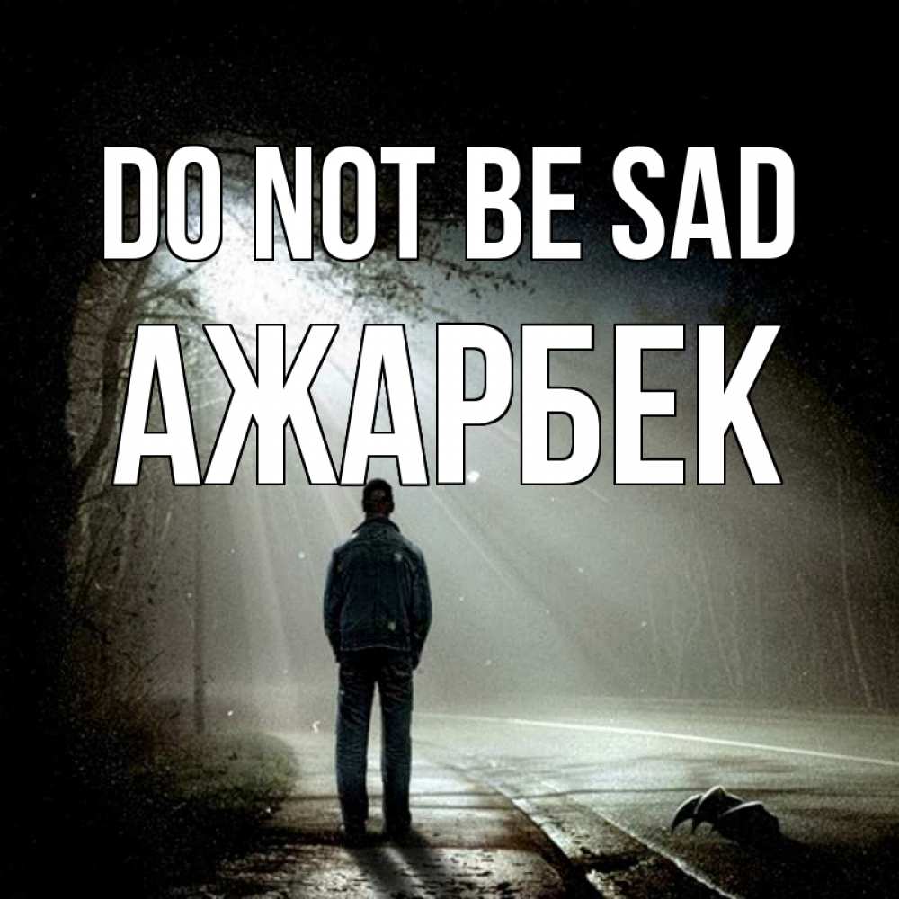 Greetings card с именем, Ажарбек Do not be sad свет с неба в лесу Greetings with text for free download 